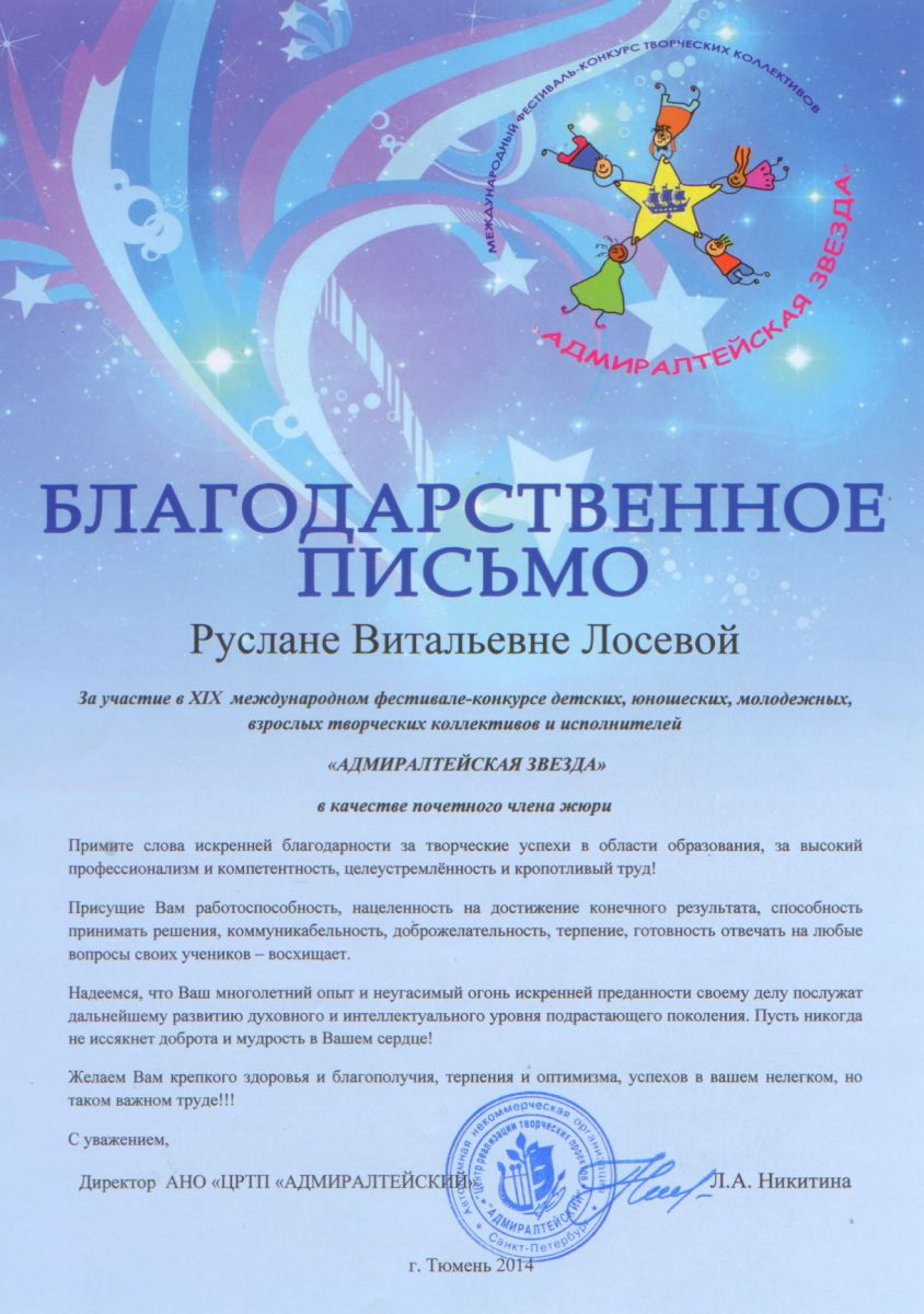 Благодарственные письма